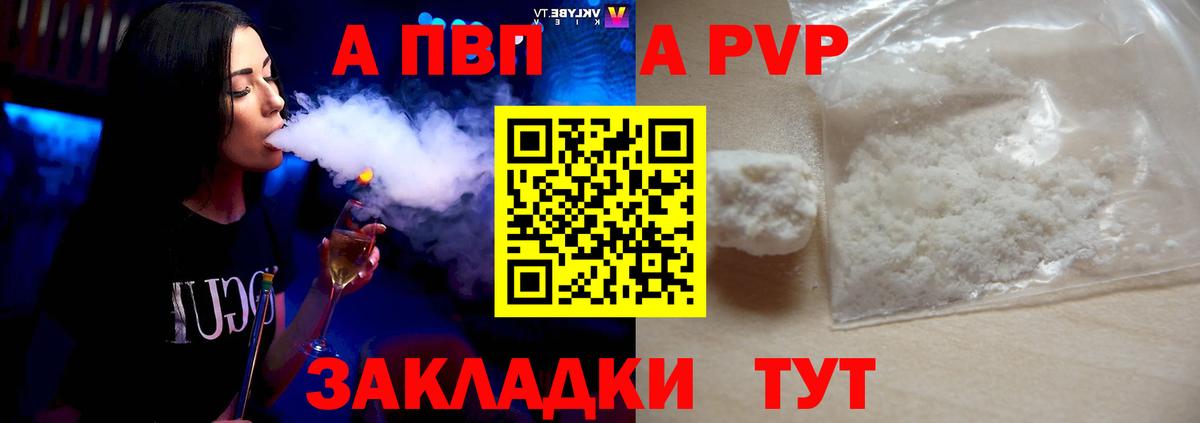 Alfa_PVP Crystall Белореченск
