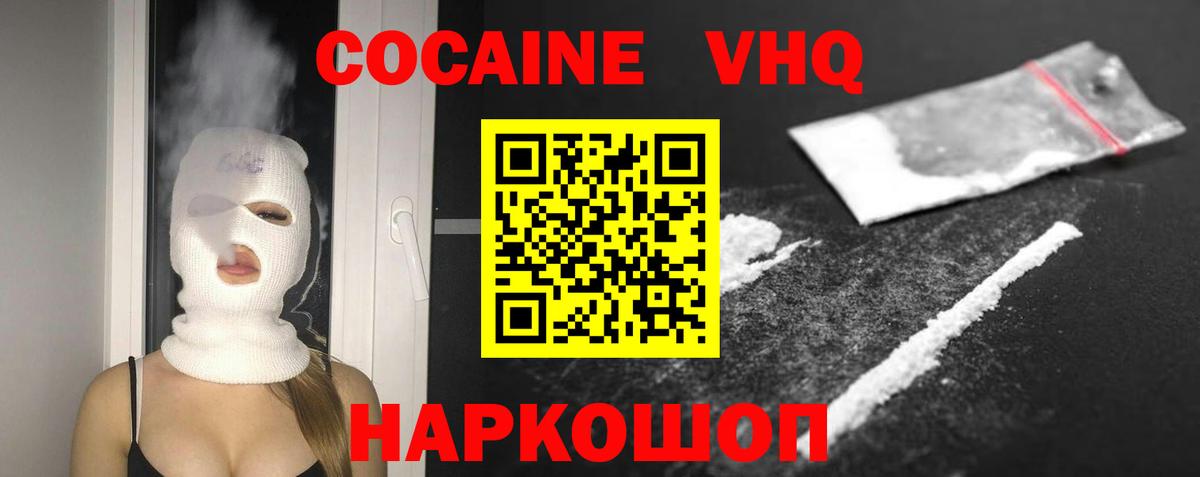 Cocaine VHQ  Вход с VPN  Белореченск  COCAIN Боливия 