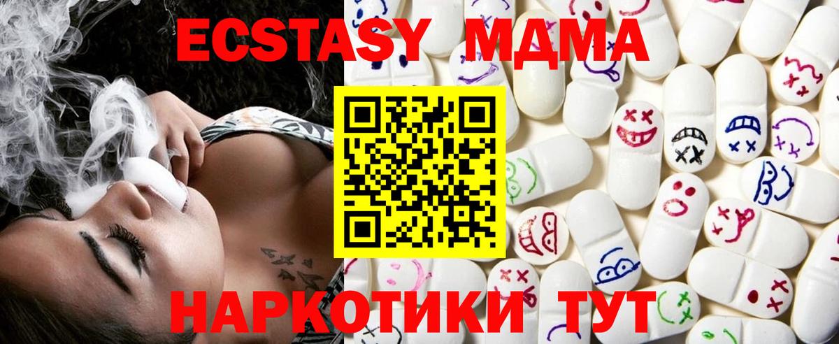 Экстази MDMA Белореченск