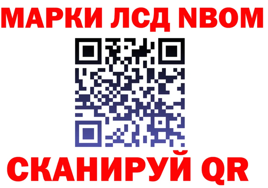 Марки NBOMe 1,8мг ONION это OMG Белореченск