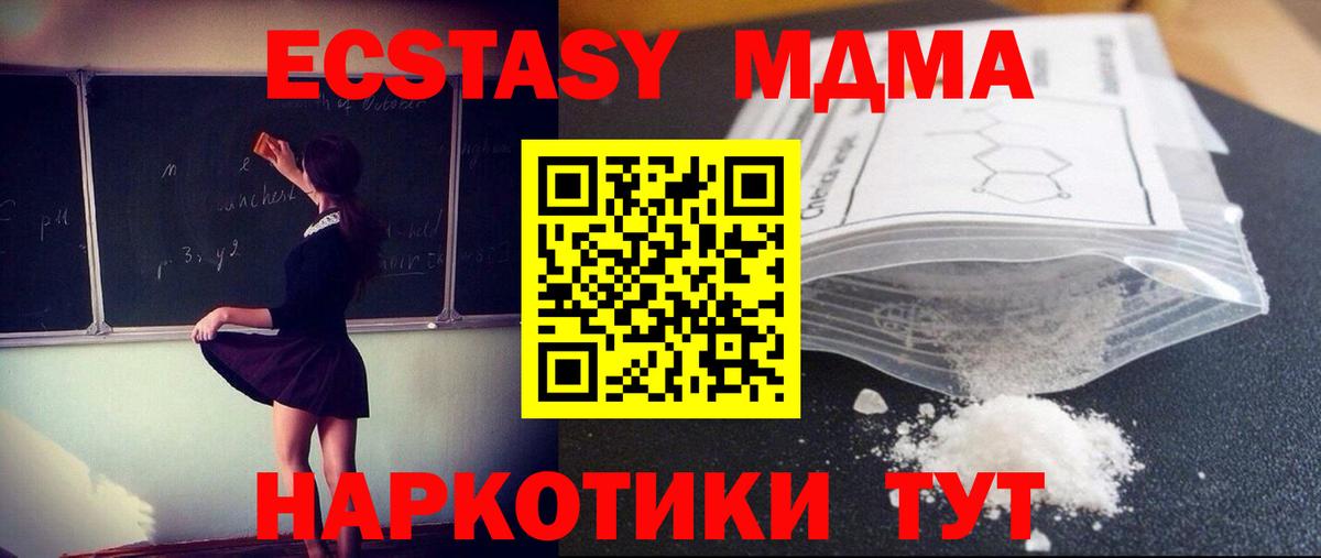 МДМА кристаллы Белореченск