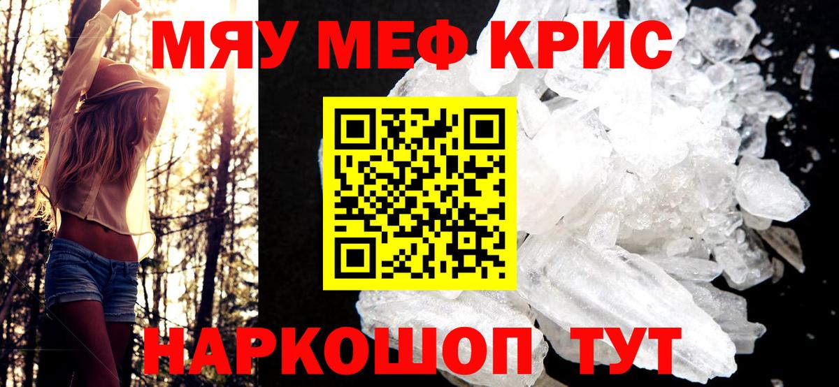 Белореченск  МЯУ-МЯУ  МЯУ-МЯУ  Мефедрон кристаллы  МЕФ мяу мяу  Вход с VPN 