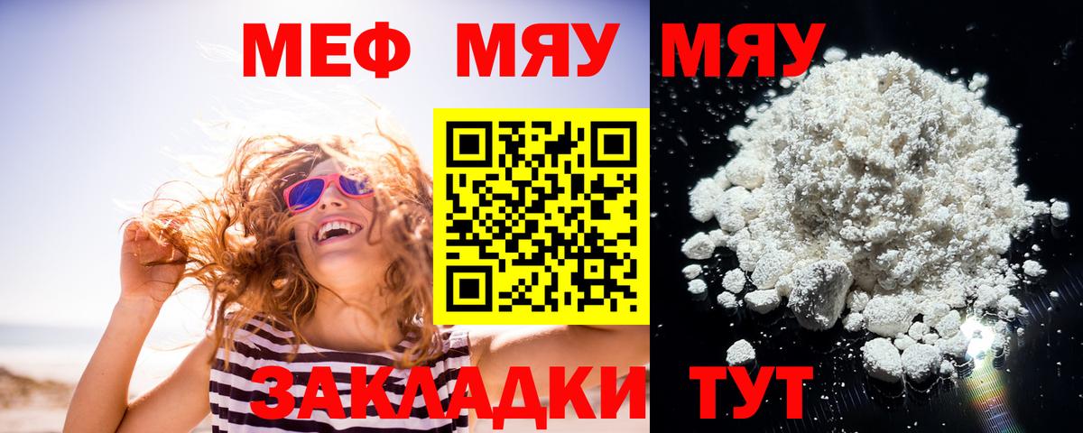 Мефедрон Белореченск