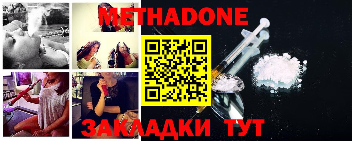 Метадон methadone  Вход с VPN  Белореченск 
